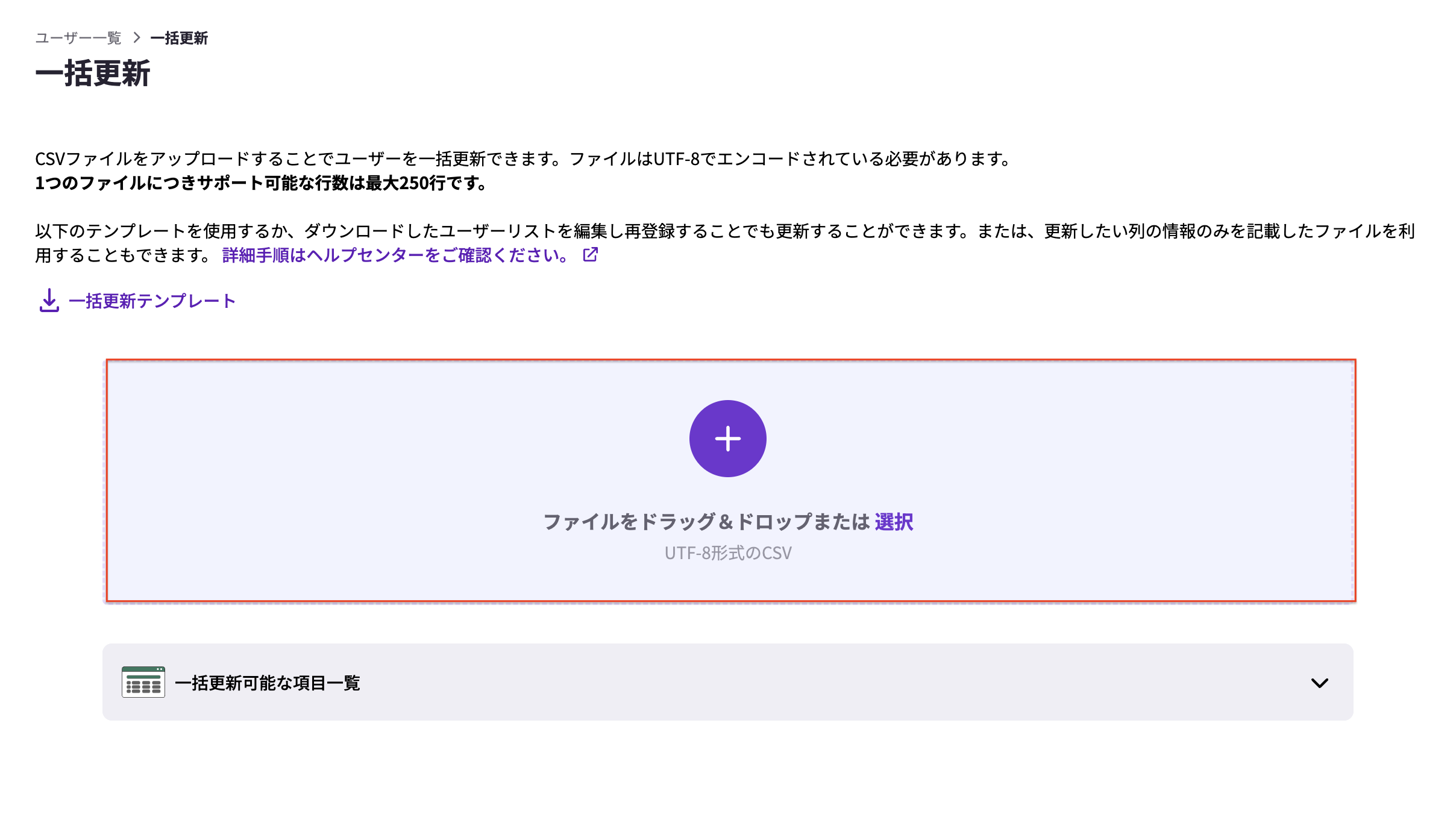 Access Control] ユーザーの一括更新方法 – HENNGE One ヘルプセンター