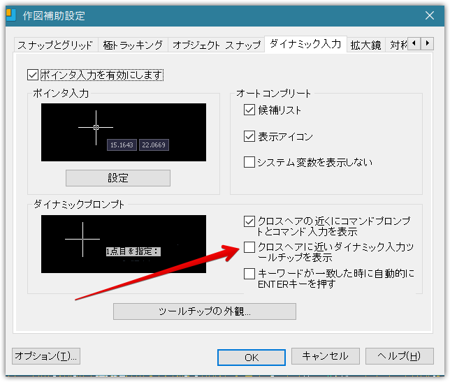 コマンドのオプションをマウスクリックで指示する方法 – IJCAD ヘルプ
