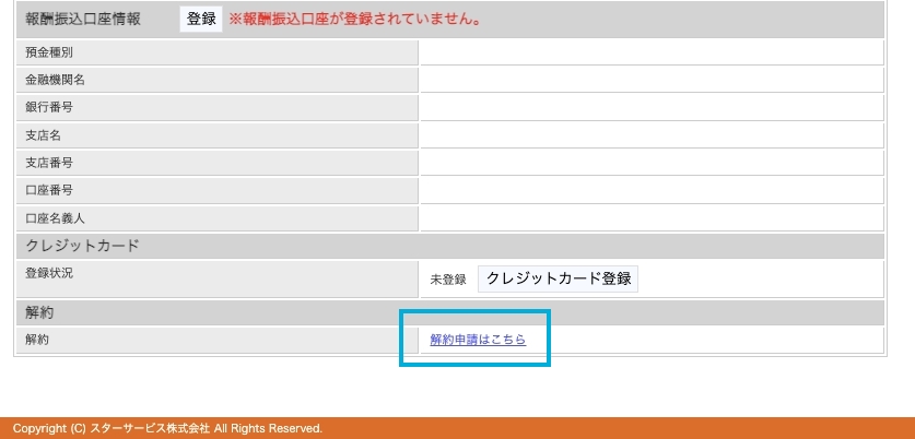 書面での解約方法 – スターサポートデスク