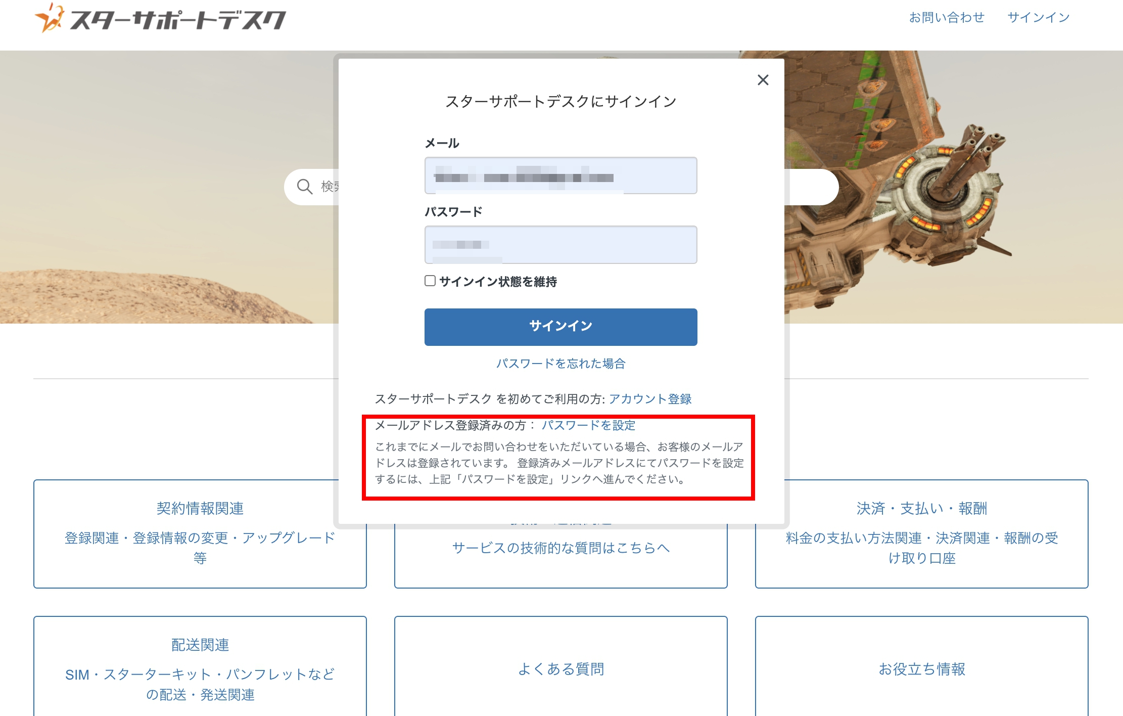 サポートデスクのご利用方法 – スターサポートデスク