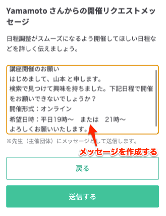 開催リクエストを送る＜開催リクエストのマナー＞ – ストアカヘルプページ
