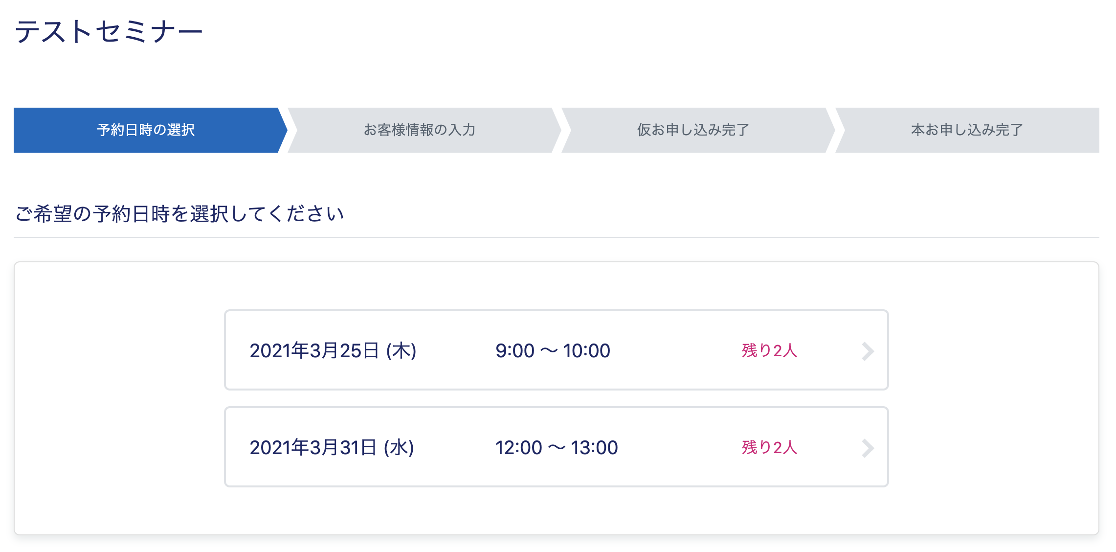 不定期予約タイプの予約枠作成方法 – ペライチヘルプ