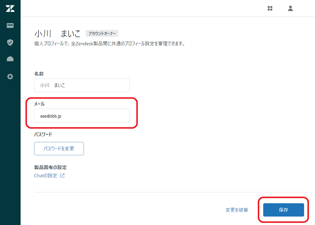 自分のプロフィールを編集する – Zendesk partner ヘルプセンター