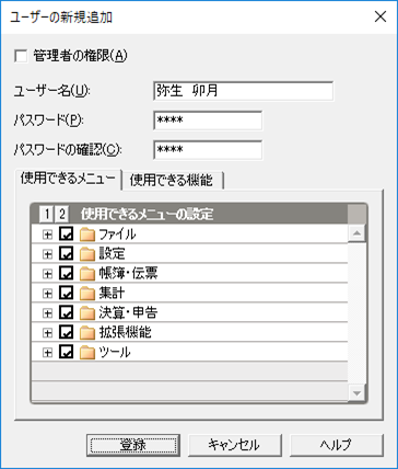 ユーザーの登録｜ 弥生会計 サポート情報