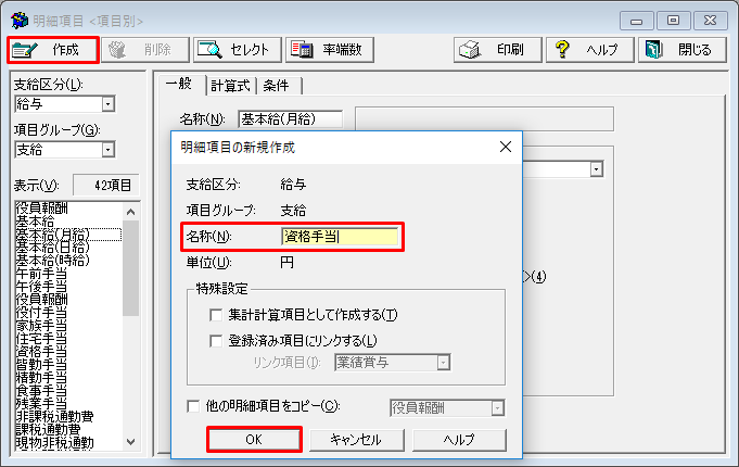 明細項目を作成したい｜ 弥生給与 サポート情報