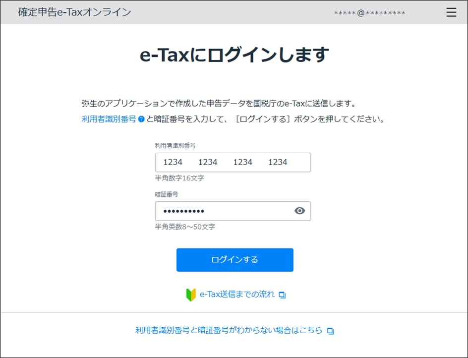 e-Tax送信の受付が完了していることを確認したい｜ やよいの青色申告