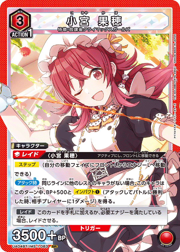 放課後クライマックスガールズ｜デッキ紹介【ユニオンアリーナ】 | さ