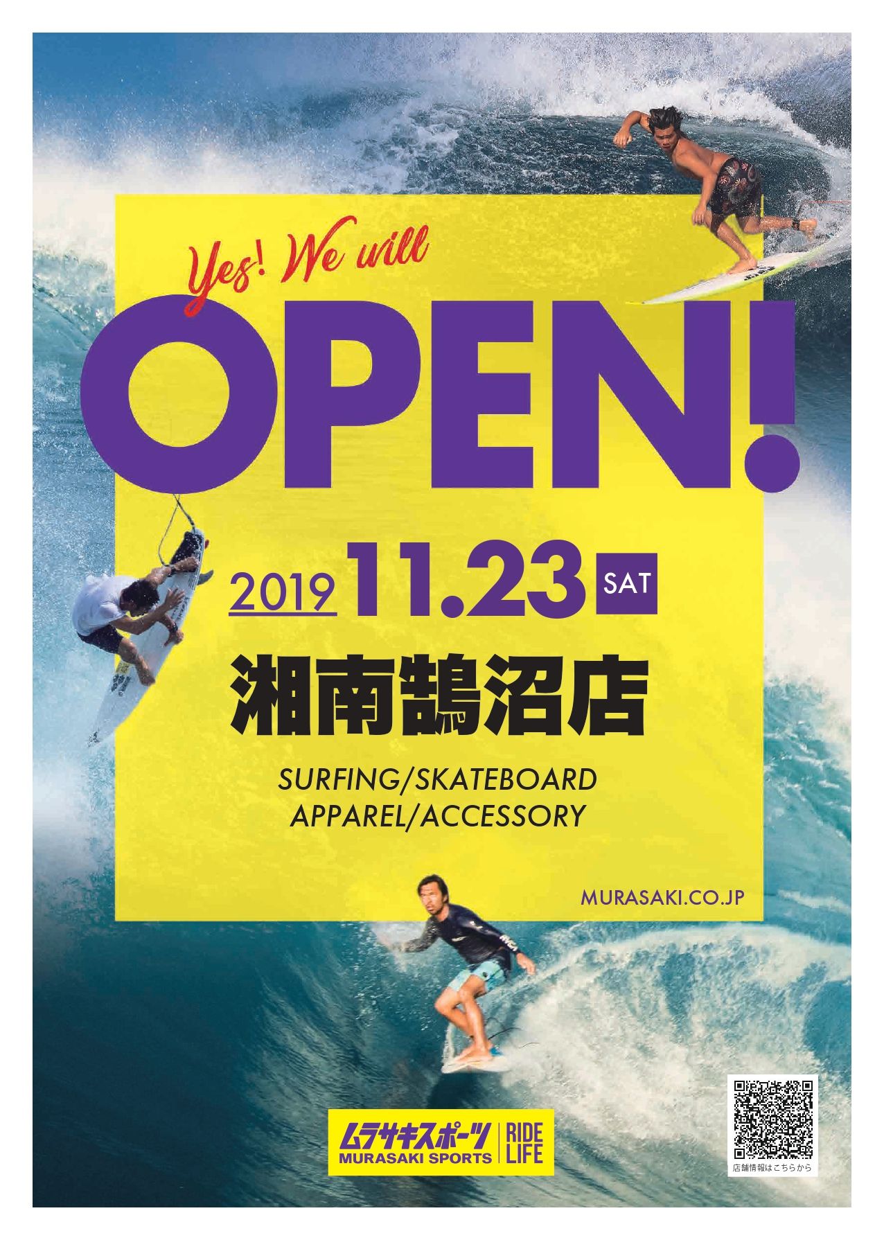 国内最大級のサーフィン旗艦店「ムラサキスポーツ湘南鵠沼店」2019年11
