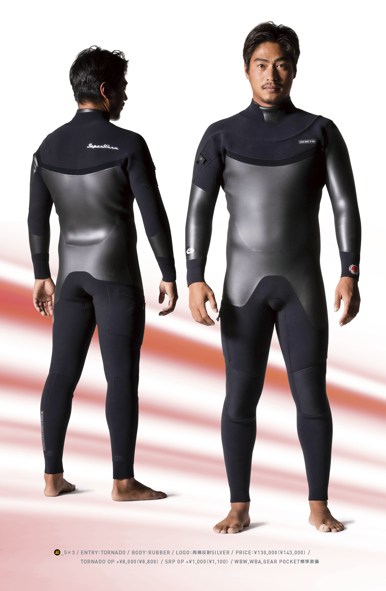 BEWET史上最も暖かい起毛素材AGTitan210と、最新エントリーTORNADO