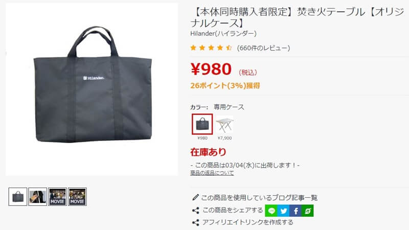 レビュー】UNIFLAME（ユニフレーム）焚き火テーブルトート~専用品の