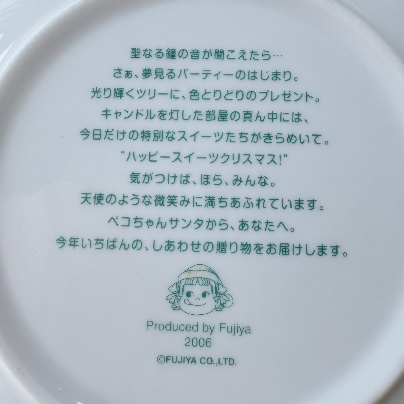 FUJIYA 不二家ペコちゃんポコちゃん 2006年クリスマスプレート 100周年