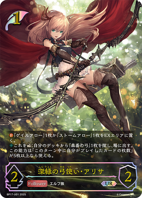 BP17】Convergent Destinies/コンヴァージェント・ディスティニー | 福