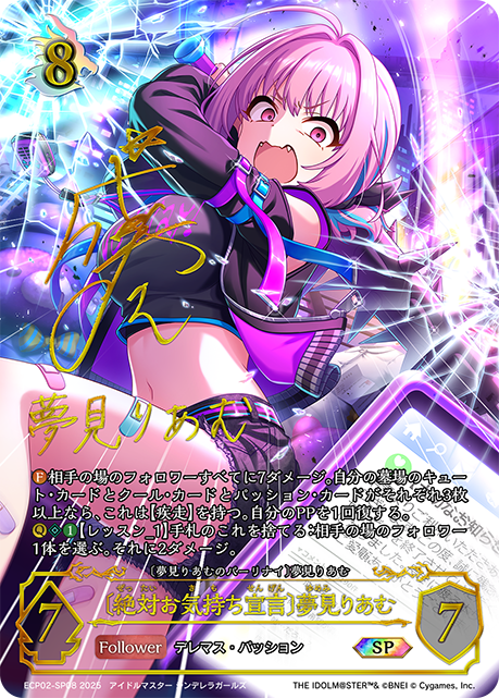 絶対お気持ち宣言〕夢見りあむ(SP)(ECP02-SP08) | 福福トレカ シャドウ