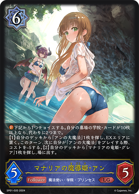 マナリアの魔導姫・アン(LG)(SP01-020) | 福福トレカ シャドウバース