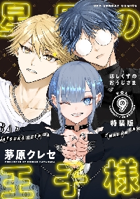 ヒマチの嬢王 18|茅原クレセ 著|小学館|9784098514458|文苑堂オンライン