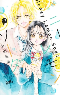 ハニーレモンソーダ 27|村田真優|集英社|9784088677842|文苑堂オンライン