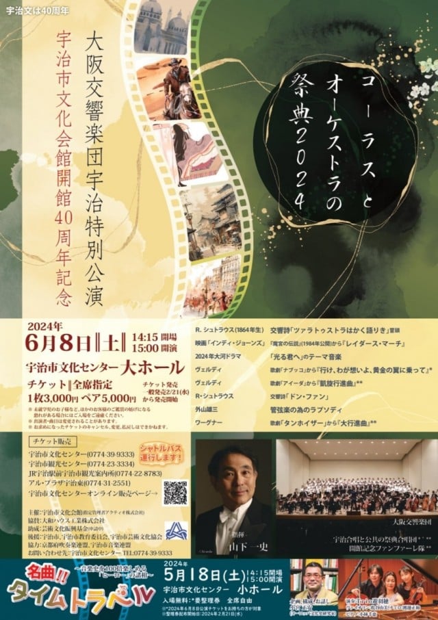 大阪響 出演公演2024.04～2024.06