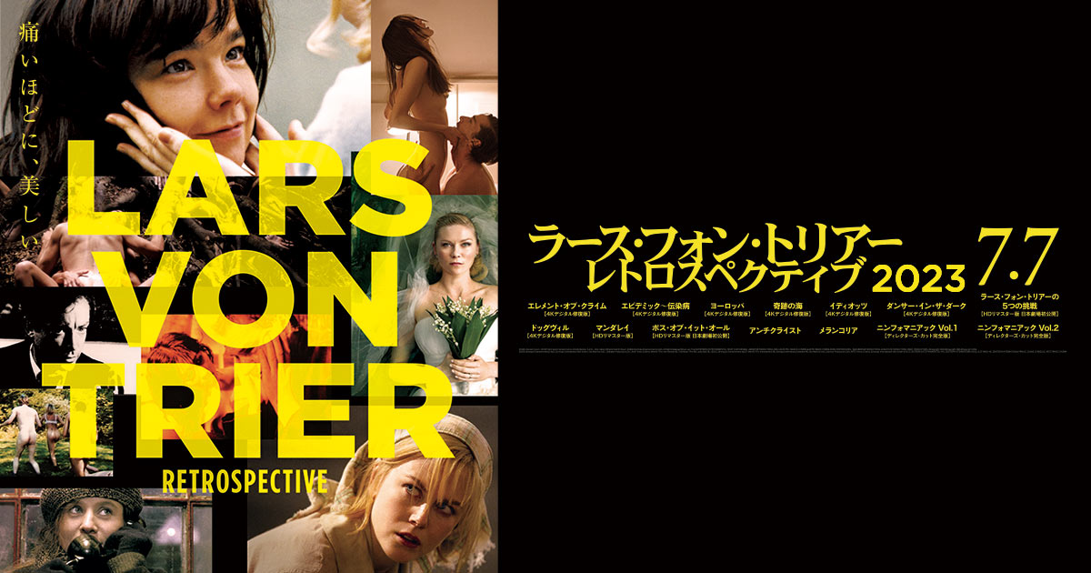 映画『ラース・フォン・トリアー レトロスペクティブ2023』公式サイト