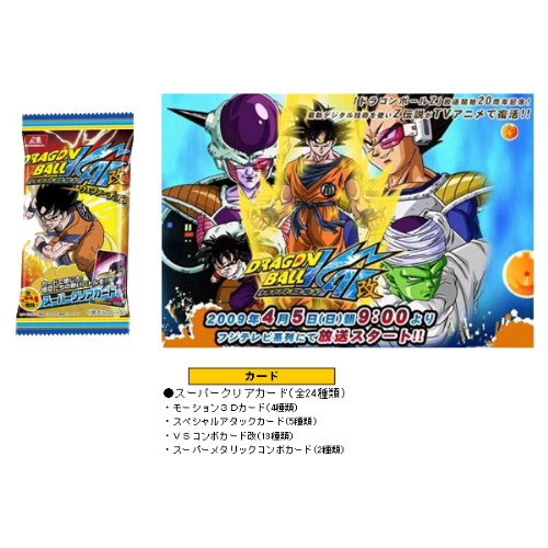 食玩王国オフィシャルウェブサイト ドラゴンボール改ウェファーチョコ
