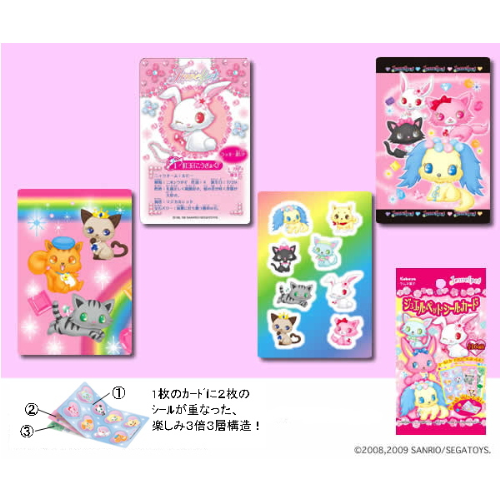 食玩王国オフィシャルウェブサイト ジュエルペットシールカード