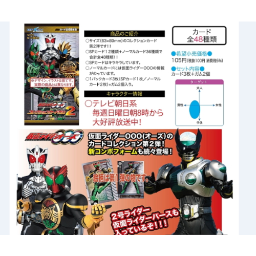 食玩王国オフィシャルウェブサイト 仮面ライダー000オーズ