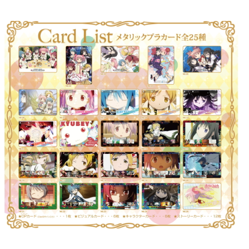 食玩王国オフィシャルウェブサイト 魔法少女まどか☆マギカウエハース