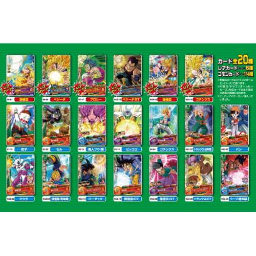 食玩王国オフィシャルウェブサイト ドラゴンボールヒーローズウエハース