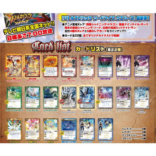 食玩王国オフィシャルウェブサイト バトルスピリッツソードアイズ