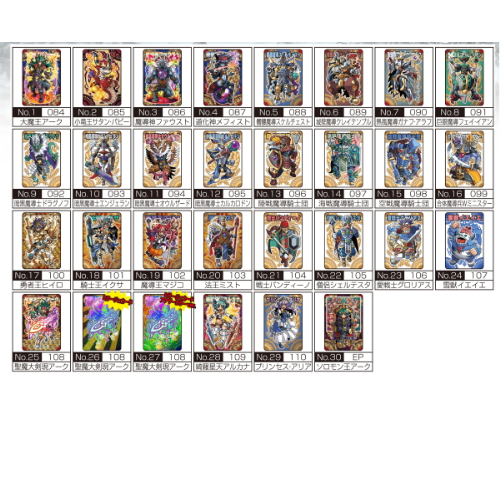 食玩王国オフィシャルウェブサイト 神羅万象チョコ 大魔王と八つの柱駒