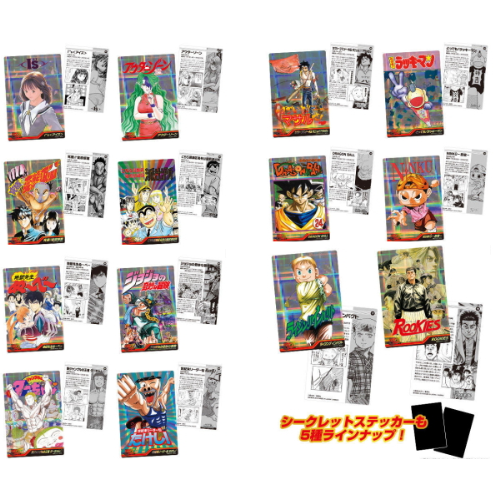 食玩王国オフィシャルウェブサイト 週刊少年ジャンプ50周年ウエハース