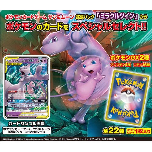 食玩王国オフィシャルウェブサイト ポケモンカードサン＆ムーミグミ