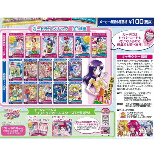 食玩王国オフィシャルウェブサイト ハピネスチャージプリキュア!チョコ