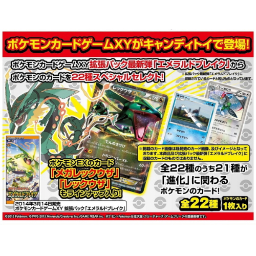 食玩王国オフィシャルウェブサイト ポケモンカードゲームXYグミ