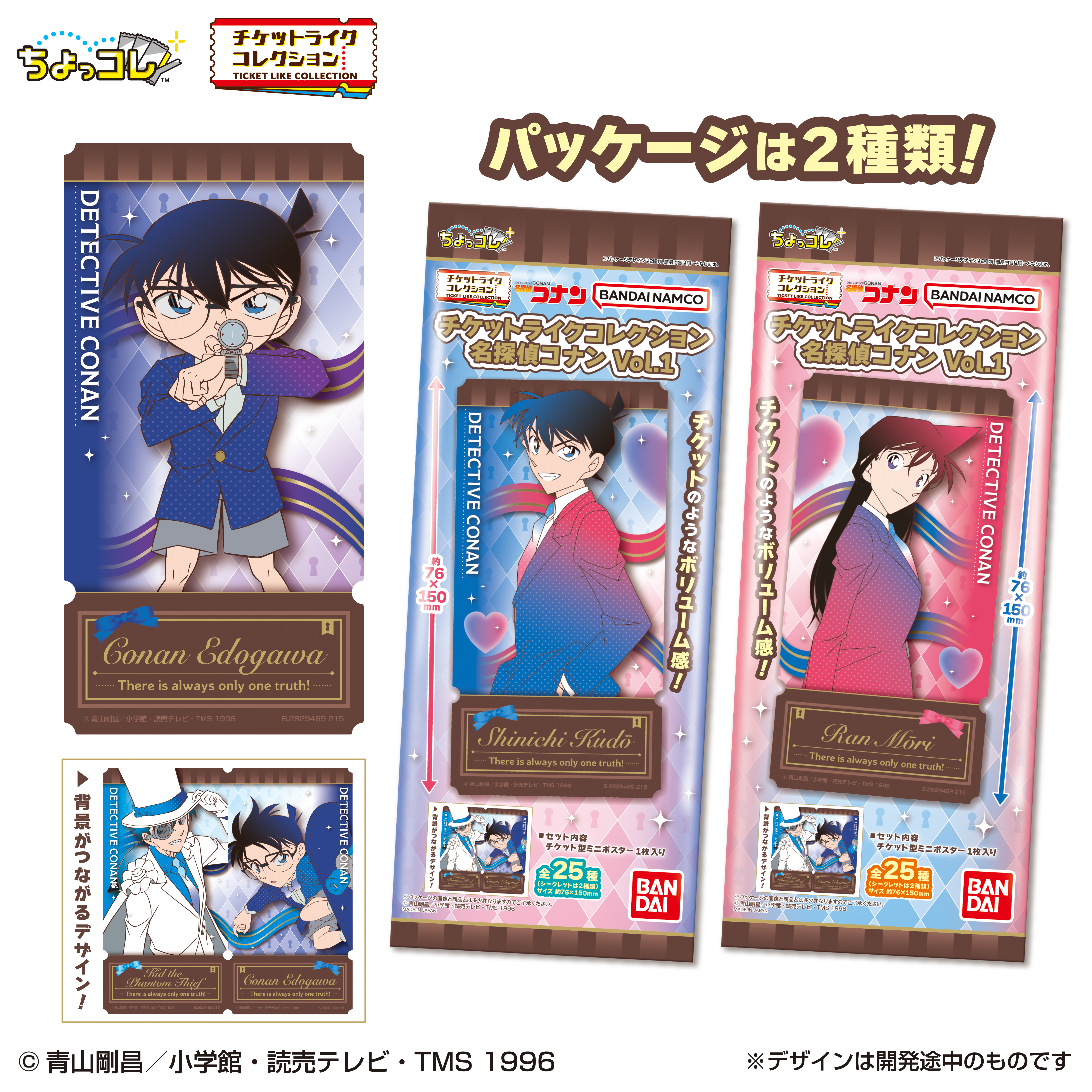 食玩王国オフィシャルウェブサイト チケットライクコレクション 名探偵